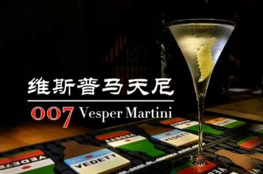 007伏特加马天尼鸡尾酒