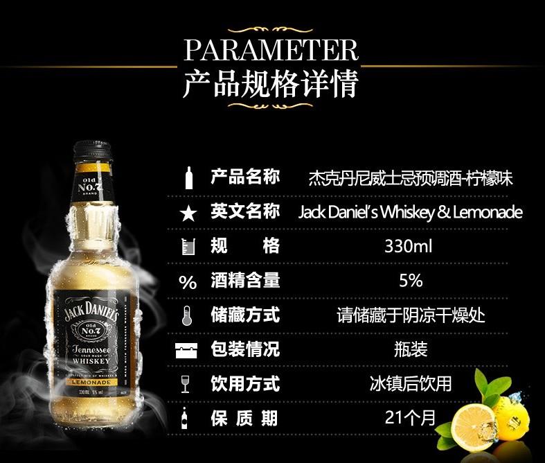 杰克丹尼威士忌预调酒柠檬味 第2张