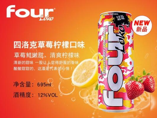 four loko四洛克草莓柠檬鸡尾酒