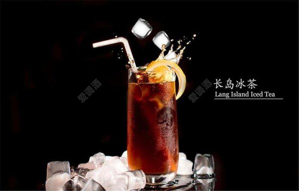长岛冰茶Long Island Iced Tea