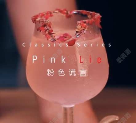 粉色谎言