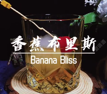 香蕉布里斯(banner bliss)